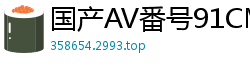 国产AV番号91CM224：范可可的淫荡前女友激情诱惑国产自拍
